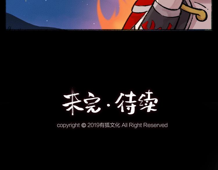 《给我来个小和尚:欢迎来到妖怪镇》漫画最新章节第44话 流星雨免费下拉式在线观看章节第【66】张图片