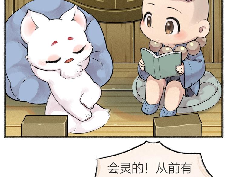 《给我来个小和尚:欢迎来到妖怪镇》漫画最新章节第44话 流星雨免费下拉式在线观看章节第【7】张图片