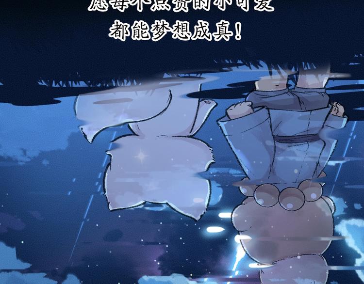 《给我来个小和尚:欢迎来到妖怪镇》漫画最新章节第44话 流星雨免费下拉式在线观看章节第【79】张图片