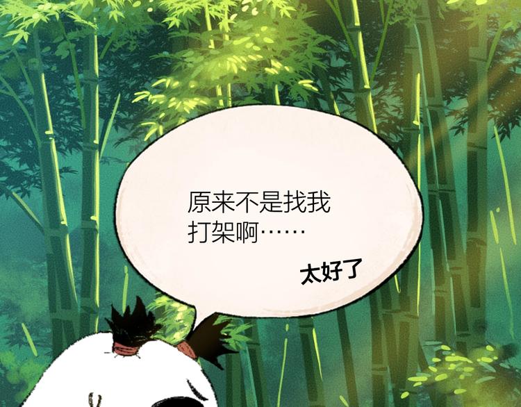 《给我来个小和尚:欢迎来到妖怪镇》漫画最新章节第45话 食铁兽免费下拉式在线观看章节第【26】张图片