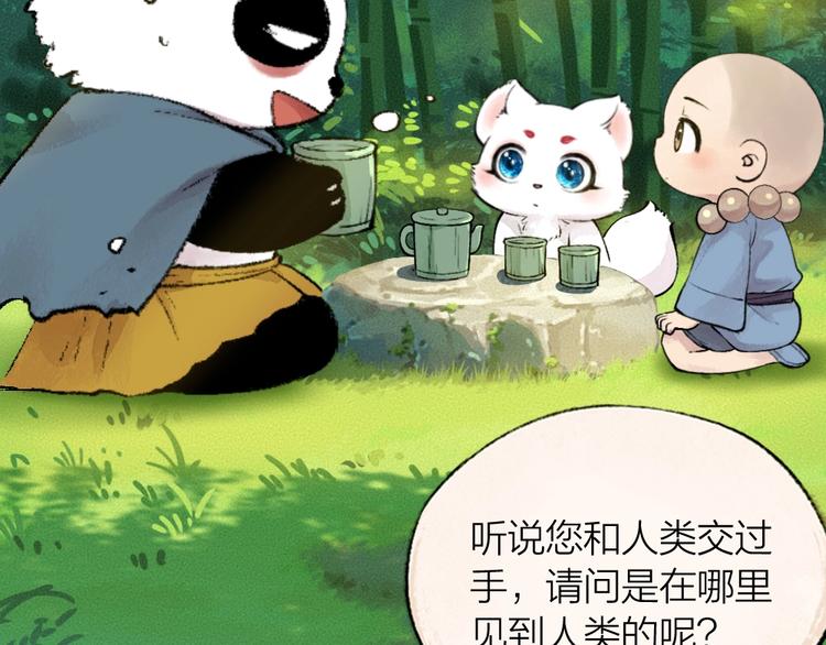 《给我来个小和尚:欢迎来到妖怪镇》漫画最新章节第45话 食铁兽免费下拉式在线观看章节第【27】张图片