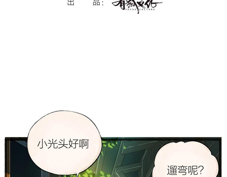 《给我来个小和尚:欢迎来到妖怪镇》漫画最新章节第45话 食铁兽免费下拉式在线观看章节第【3】张图片