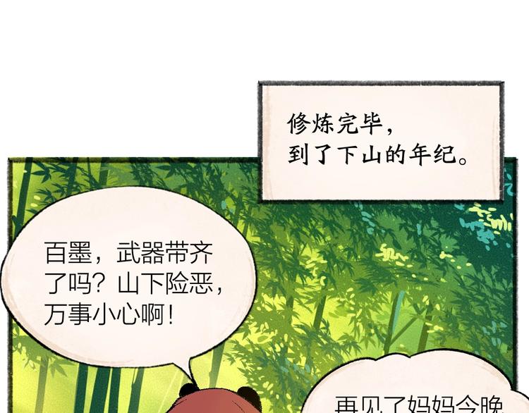 《给我来个小和尚:欢迎来到妖怪镇》漫画最新章节第45话 食铁兽免费下拉式在线观看章节第【38】张图片