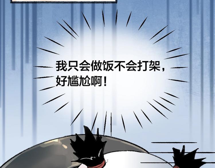 《给我来个小和尚:欢迎来到妖怪镇》漫画最新章节第45话 食铁兽免费下拉式在线观看章节第【40】张图片