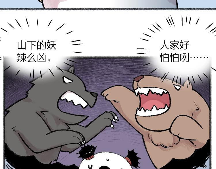 《给我来个小和尚:欢迎来到妖怪镇》漫画最新章节第45话 食铁兽免费下拉式在线观看章节第【42】张图片