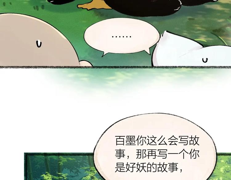 《给我来个小和尚:欢迎来到妖怪镇》漫画最新章节第45话 食铁兽免费下拉式在线观看章节第【56】张图片