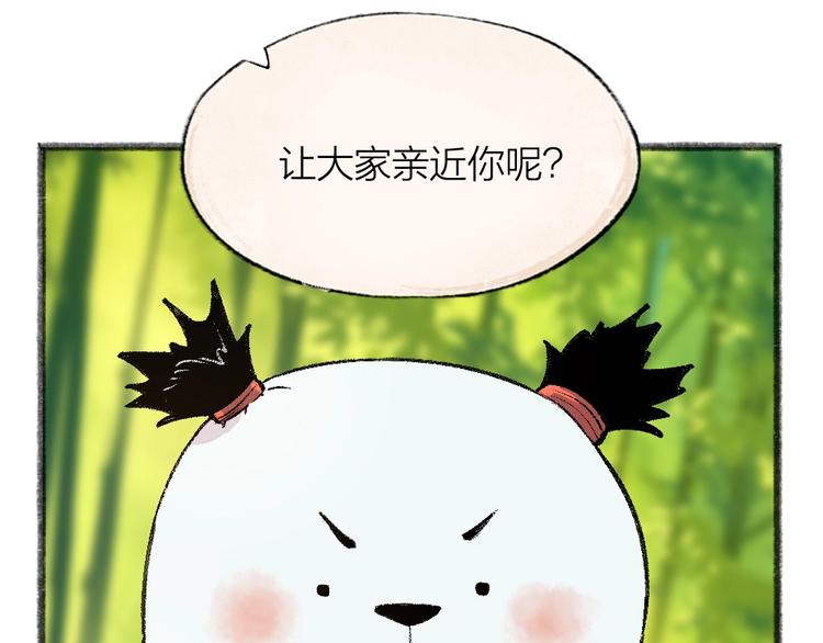 《给我来个小和尚:欢迎来到妖怪镇》漫画最新章节第45话 食铁兽免费下拉式在线观看章节第【58】张图片