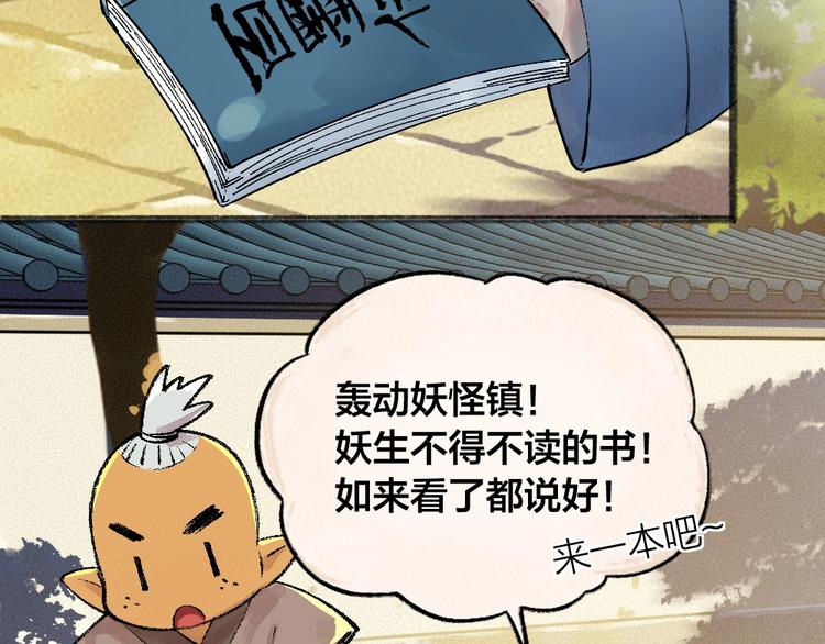 《给我来个小和尚:欢迎来到妖怪镇》漫画最新章节第45话 食铁兽免费下拉式在线观看章节第【61】张图片