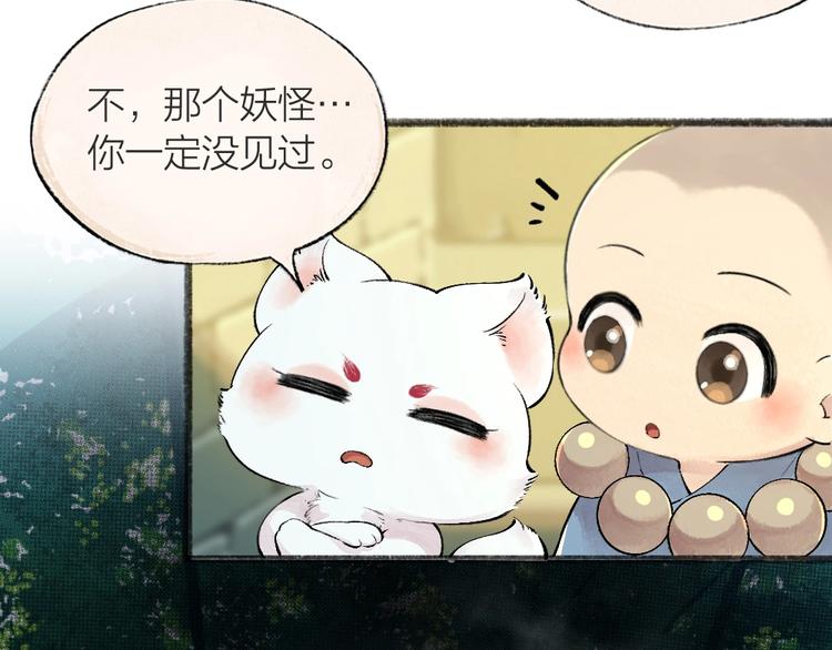 《给我来个小和尚:欢迎来到妖怪镇》漫画最新章节第45话 食铁兽免费下拉式在线观看章节第【7】张图片