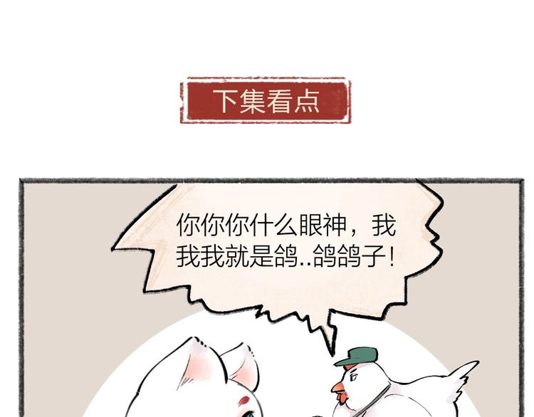 《给我来个小和尚:欢迎来到妖怪镇》漫画最新章节第45话 食铁兽免费下拉式在线观看章节第【83】张图片