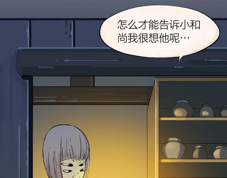 《给我来个小和尚:欢迎来到妖怪镇》漫画最新章节第46话 写信免费下拉式在线观看章节第【11】张图片