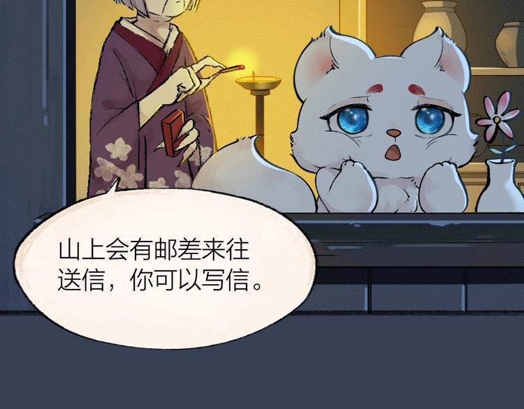 《给我来个小和尚:欢迎来到妖怪镇》漫画最新章节第46话 写信免费下拉式在线观看章节第【12】张图片