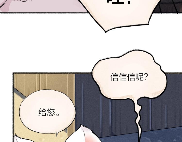 《给我来个小和尚:欢迎来到妖怪镇》漫画最新章节第46话 写信免费下拉式在线观看章节第【28】张图片