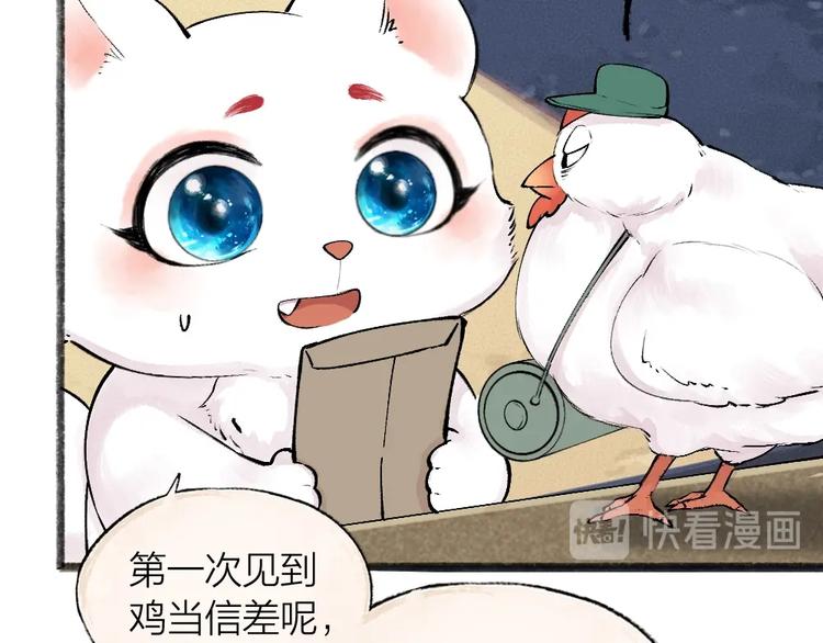 《给我来个小和尚:欢迎来到妖怪镇》漫画最新章节第46话 写信免费下拉式在线观看章节第【29】张图片