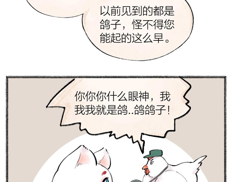 《给我来个小和尚:欢迎来到妖怪镇》漫画最新章节第46话 写信免费下拉式在线观看章节第【30】张图片