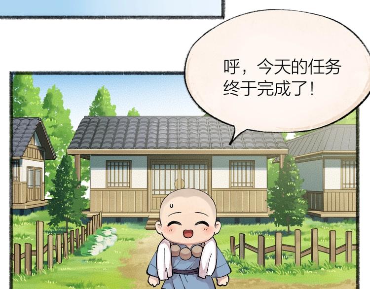 《给我来个小和尚:欢迎来到妖怪镇》漫画最新章节第46话 写信免费下拉式在线观看章节第【40】张图片