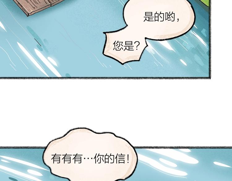 《给我来个小和尚:欢迎来到妖怪镇》漫画最新章节第46话 写信免费下拉式在线观看章节第【43】张图片