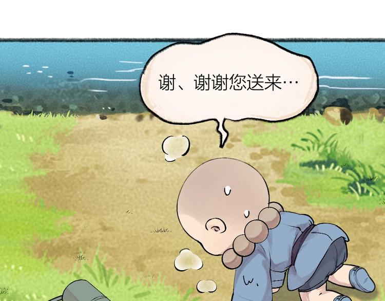 《给我来个小和尚:欢迎来到妖怪镇》漫画最新章节第46话 写信免费下拉式在线观看章节第【47】张图片