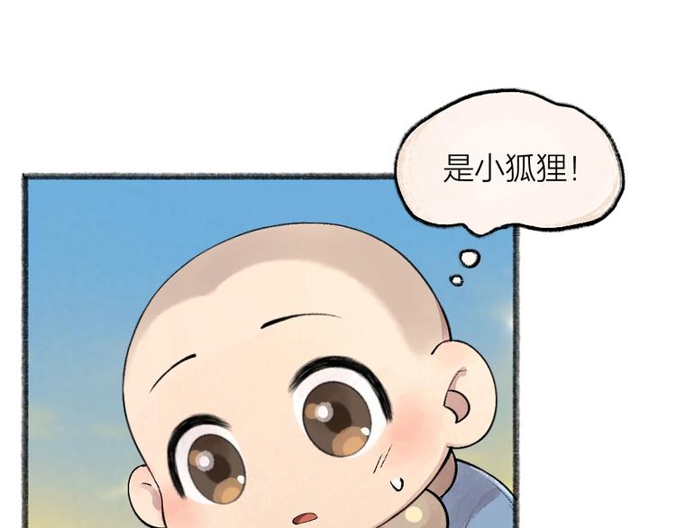 《给我来个小和尚:欢迎来到妖怪镇》漫画最新章节第46话 写信免费下拉式在线观看章节第【50】张图片