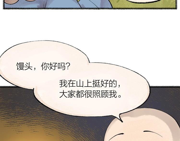 《给我来个小和尚:欢迎来到妖怪镇》漫画最新章节第46话 写信免费下拉式在线观看章节第【53】张图片