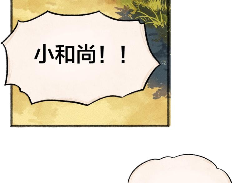 《给我来个小和尚:欢迎来到妖怪镇》漫画最新章节第46话 写信免费下拉式在线观看章节第【61】张图片