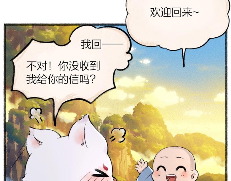 《给我来个小和尚:欢迎来到妖怪镇》漫画最新章节第46话 写信免费下拉式在线观看章节第【62】张图片