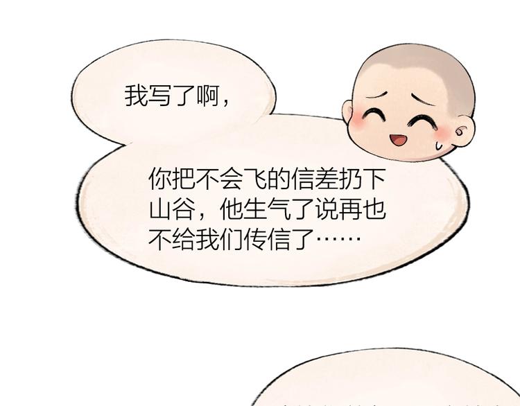 《给我来个小和尚:欢迎来到妖怪镇》漫画最新章节第46话 写信免费下拉式在线观看章节第【65】张图片