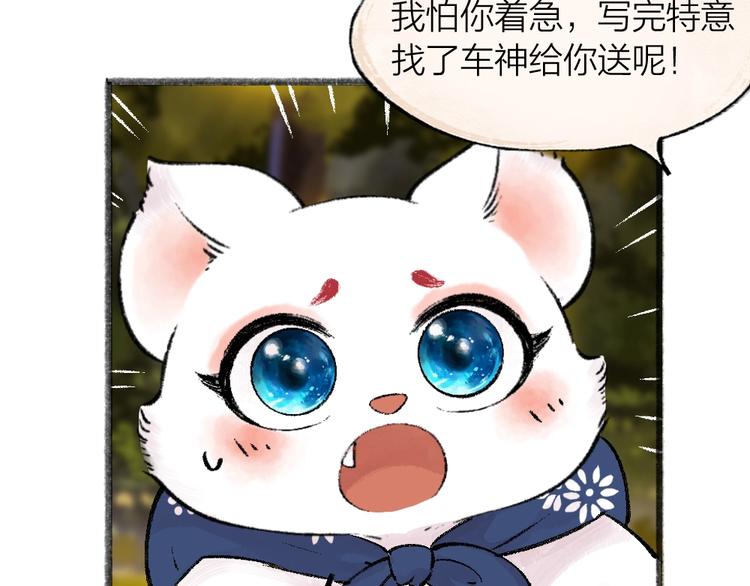 《给我来个小和尚:欢迎来到妖怪镇》漫画最新章节第46话 写信免费下拉式在线观看章节第【66】张图片