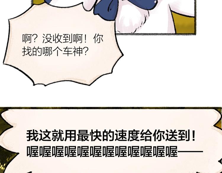 《给我来个小和尚:欢迎来到妖怪镇》漫画最新章节第46话 写信免费下拉式在线观看章节第【67】张图片