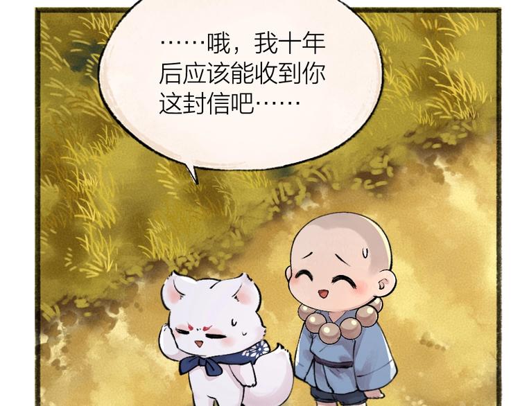 《给我来个小和尚:欢迎来到妖怪镇》漫画最新章节第46话 写信免费下拉式在线观看章节第【70】张图片