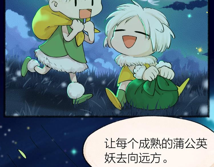 《给我来个小和尚:欢迎来到妖怪镇》漫画最新章节第47话 在你身边免费下拉式在线观看章节第【17】张图片