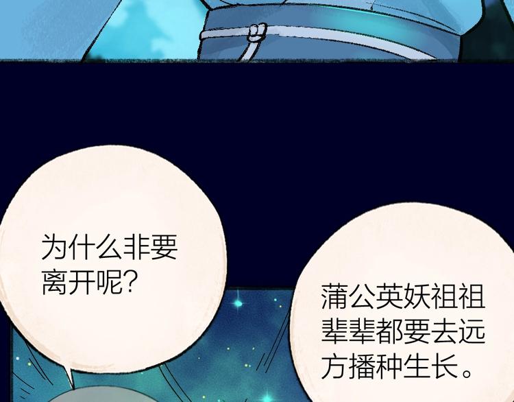 《给我来个小和尚:欢迎来到妖怪镇》漫画最新章节第47话 在你身边免费下拉式在线观看章节第【20】张图片