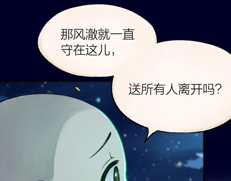 《给我来个小和尚:欢迎来到妖怪镇》漫画最新章节第47话 在你身边免费下拉式在线观看章节第【22】张图片