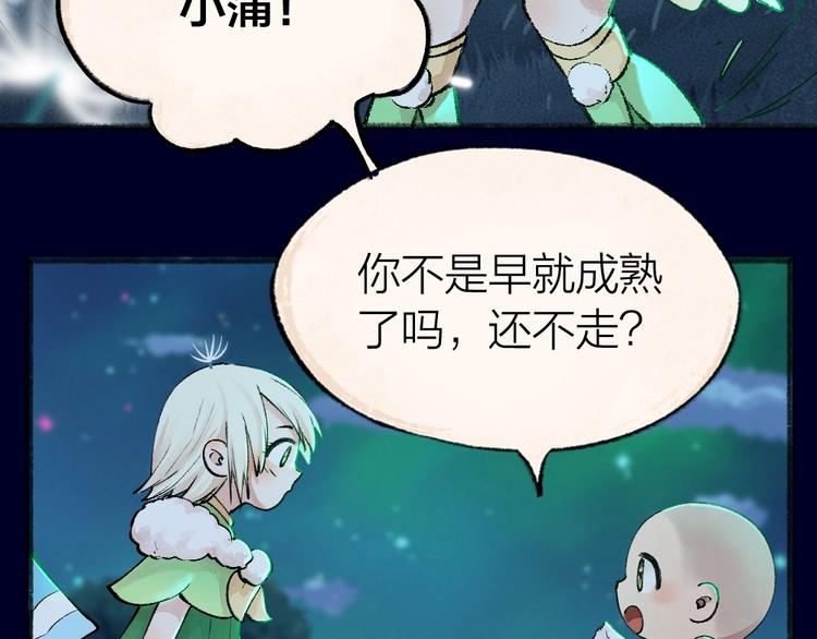 《给我来个小和尚:欢迎来到妖怪镇》漫画最新章节第47话 在你身边免费下拉式在线观看章节第【32】张图片