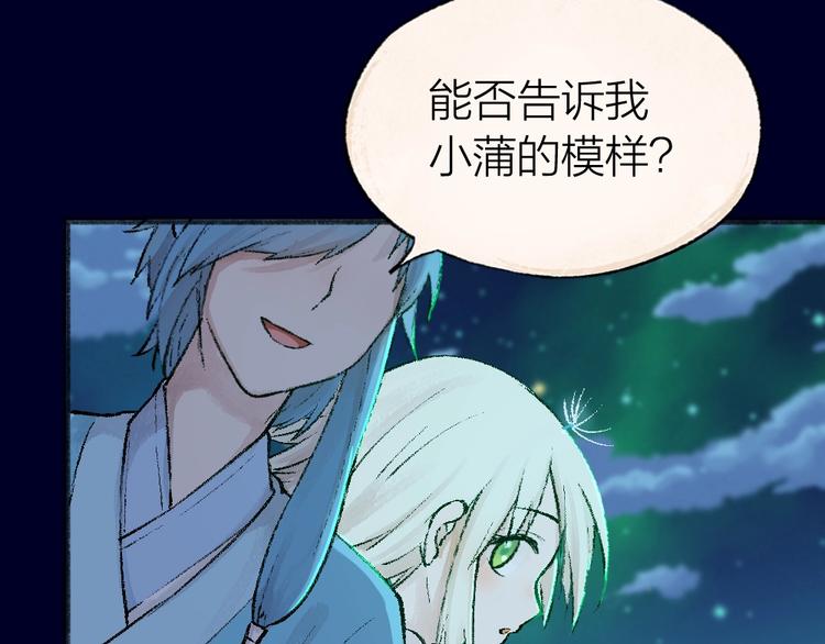 《给我来个小和尚:欢迎来到妖怪镇》漫画最新章节第47话 在你身边免费下拉式在线观看章节第【39】张图片