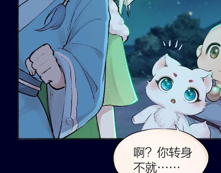 《给我来个小和尚:欢迎来到妖怪镇》漫画最新章节第47话 在你身边免费下拉式在线观看章节第【40】张图片