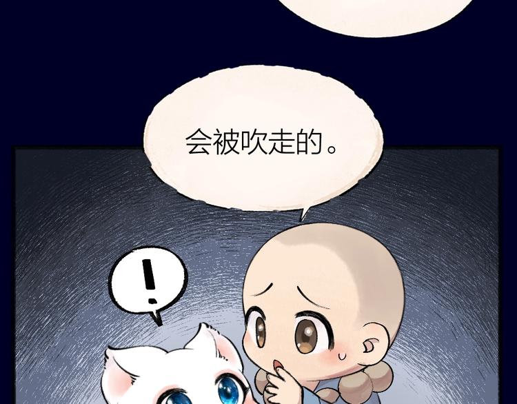 《给我来个小和尚:欢迎来到妖怪镇》漫画最新章节第47话 在你身边免费下拉式在线观看章节第【41】张图片