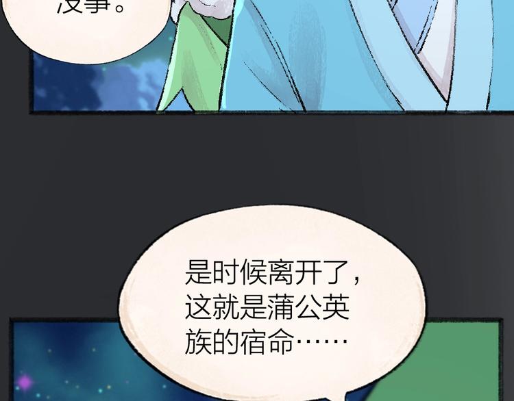 《给我来个小和尚:欢迎来到妖怪镇》漫画最新章节第47话 在你身边免费下拉式在线观看章节第【57】张图片