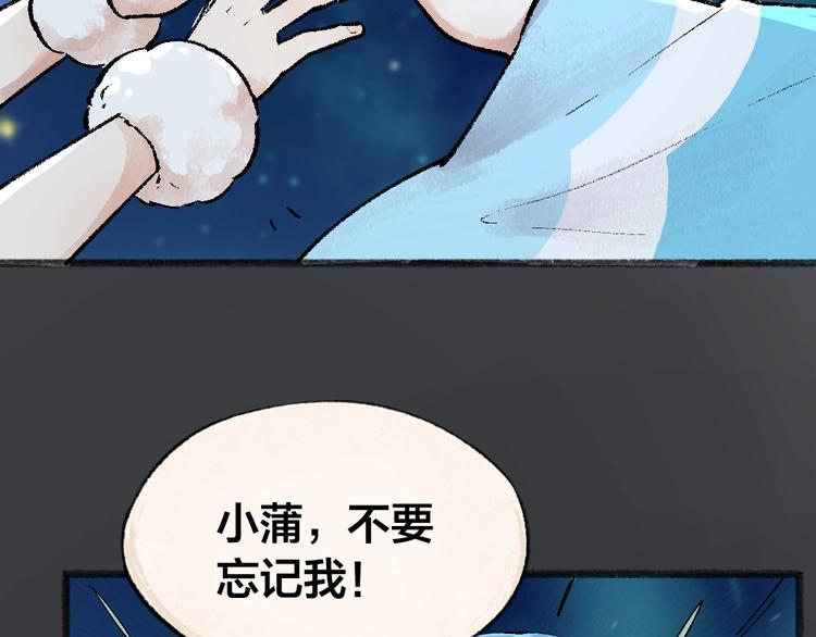 《给我来个小和尚:欢迎来到妖怪镇》漫画最新章节第47话 在你身边免费下拉式在线观看章节第【63】张图片