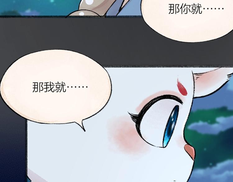 《给我来个小和尚:欢迎来到妖怪镇》漫画最新章节第47话 在你身边免费下拉式在线观看章节第【82】张图片