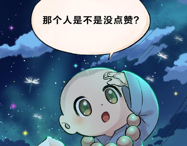 《给我来个小和尚:欢迎来到妖怪镇》漫画最新章节第47话 在你身边免费下拉式在线观看章节第【92】张图片