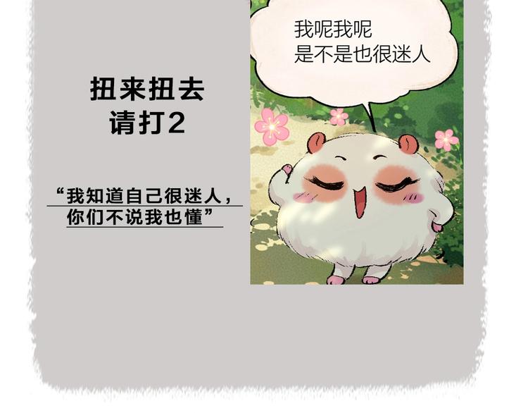 《给我来个小和尚:欢迎来到妖怪镇》漫画最新章节第48话 小树精免费下拉式在线观看章节第【105】张图片