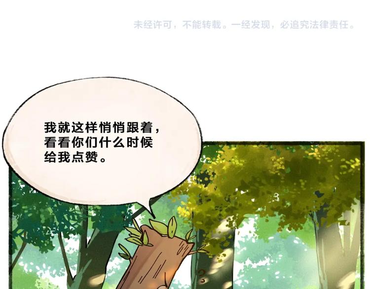 《给我来个小和尚:欢迎来到妖怪镇》漫画最新章节第48话 小树精免费下拉式在线观看章节第【106】张图片