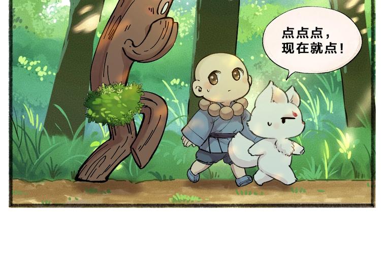 《给我来个小和尚:欢迎来到妖怪镇》漫画最新章节第48话 小树精免费下拉式在线观看章节第【107】张图片