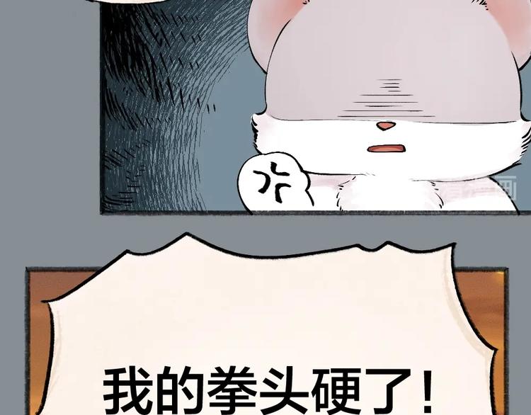 《给我来个小和尚:欢迎来到妖怪镇》漫画最新章节第48话 小树精免费下拉式在线观看章节第【22】张图片