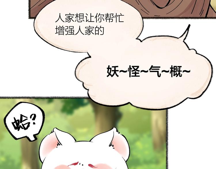 《给我来个小和尚:欢迎来到妖怪镇》漫画最新章节第48话 小树精免费下拉式在线观看章节第【29】张图片