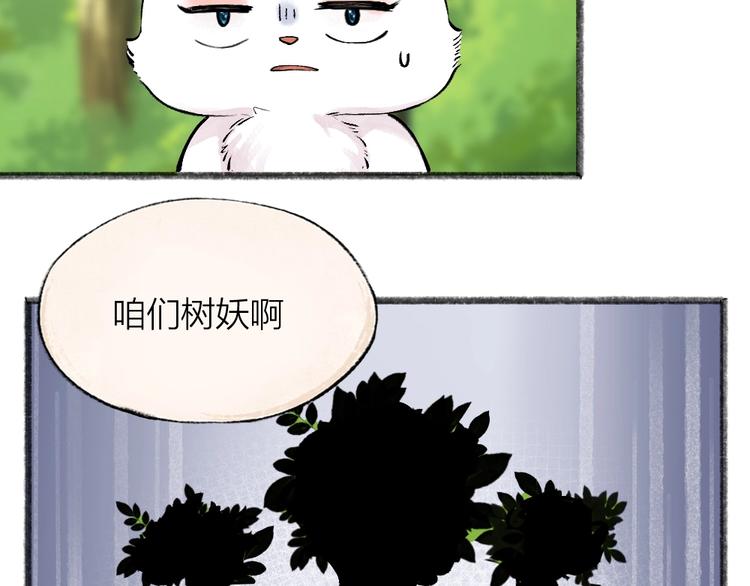 《给我来个小和尚:欢迎来到妖怪镇》漫画最新章节第48话 小树精免费下拉式在线观看章节第【30】张图片