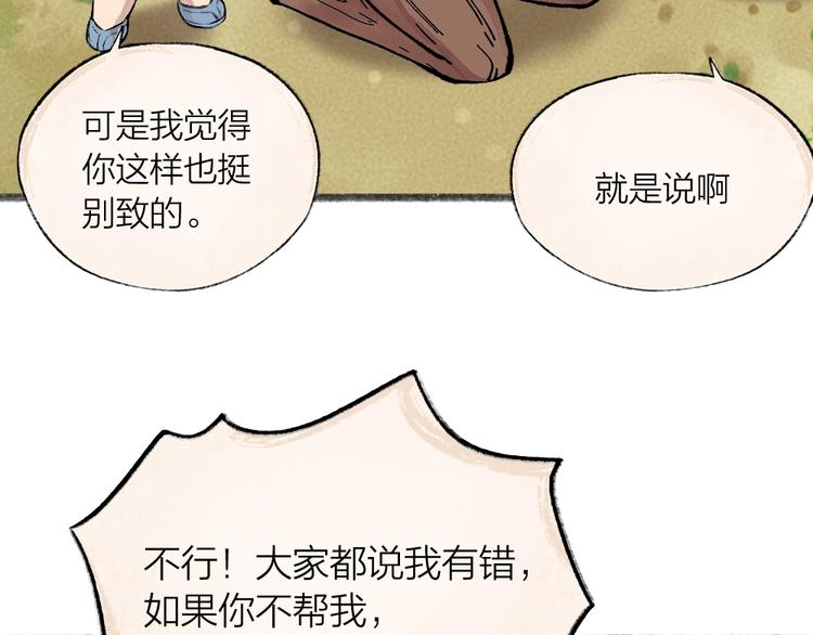 《给我来个小和尚:欢迎来到妖怪镇》漫画最新章节第48话 小树精免费下拉式在线观看章节第【34】张图片