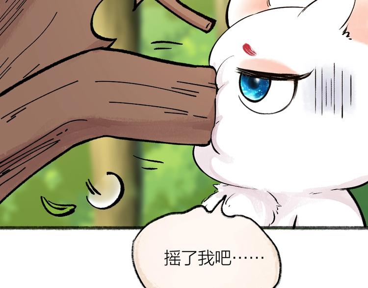 《给我来个小和尚:欢迎来到妖怪镇》漫画最新章节第48话 小树精免费下拉式在线观看章节第【36】张图片