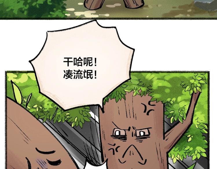 《给我来个小和尚:欢迎来到妖怪镇》漫画最新章节第48话 小树精免费下拉式在线观看章节第【41】张图片